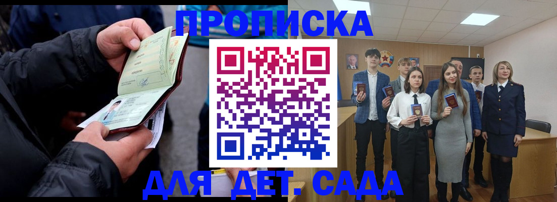 прописка законно в Сясьстрое